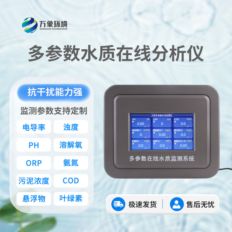 實時在線水質監測系統